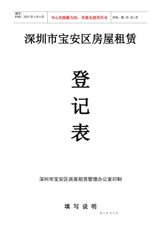 深圳市宝安区房屋租赁