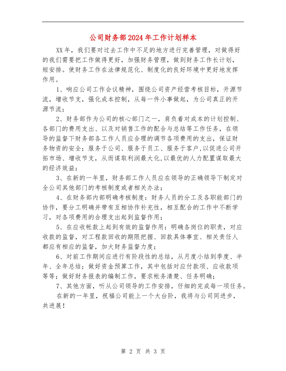 公司财务部2024年工作计划样本_第2页
