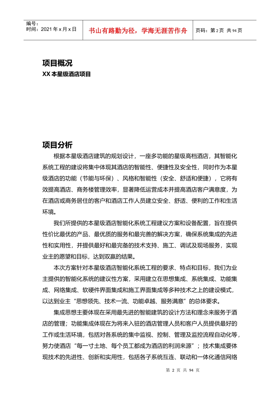 星级酒店智能化系统设计方案1220_第2页