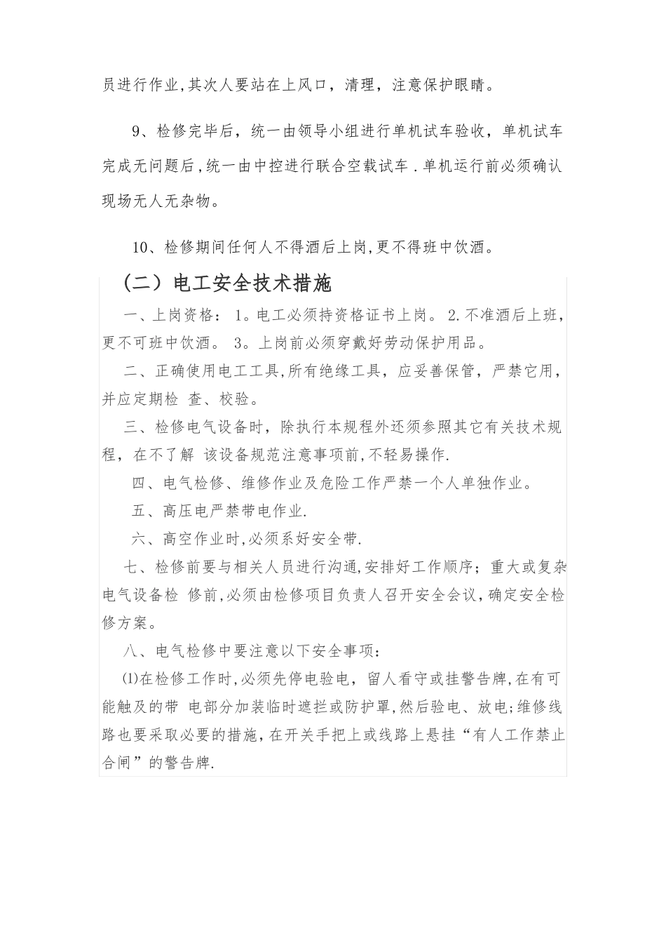 复产复工安全技术措施_第2页