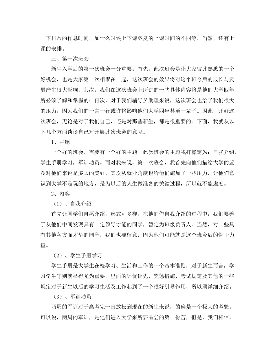 辅导员助理工作计划报告 _第2页