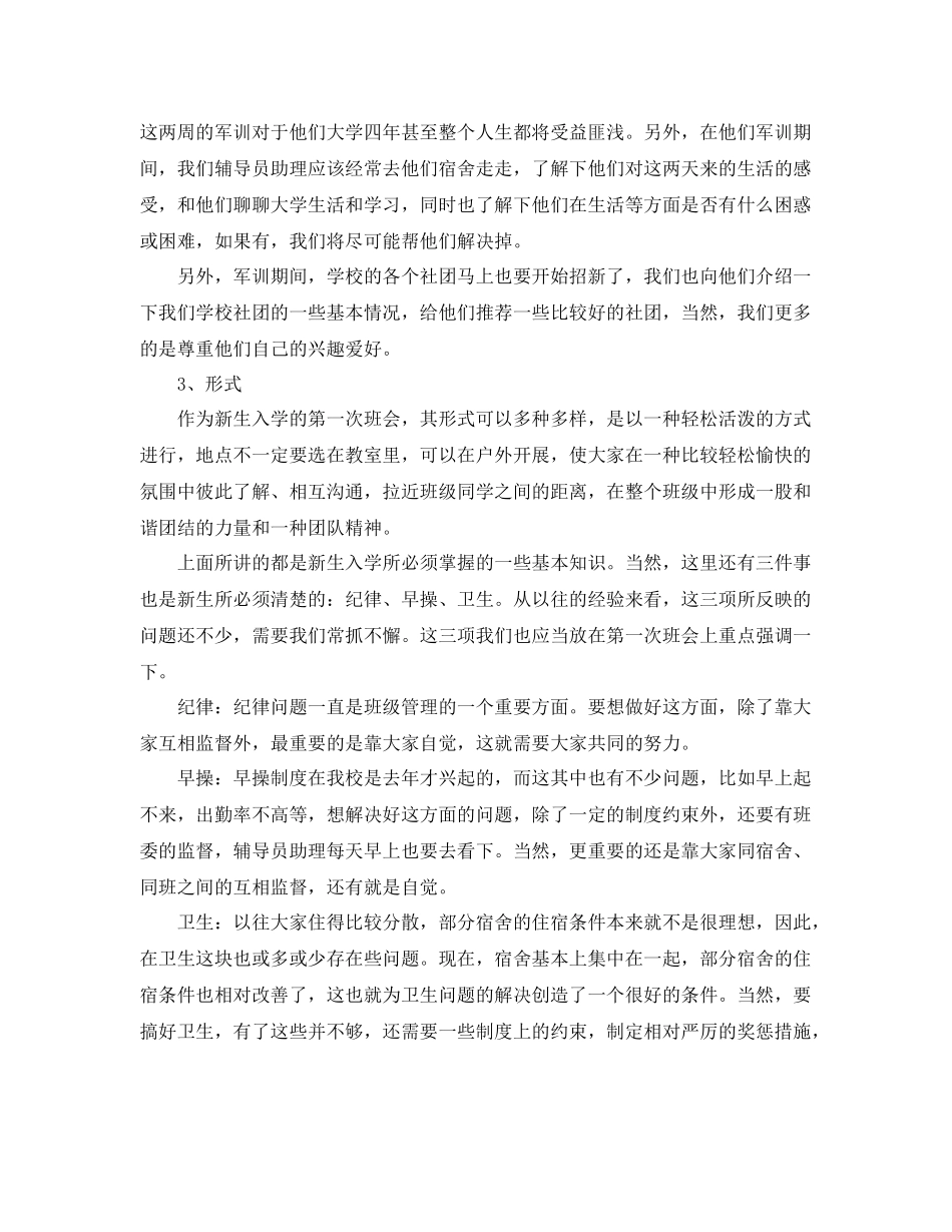 辅导员助理工作计划报告 _第3页