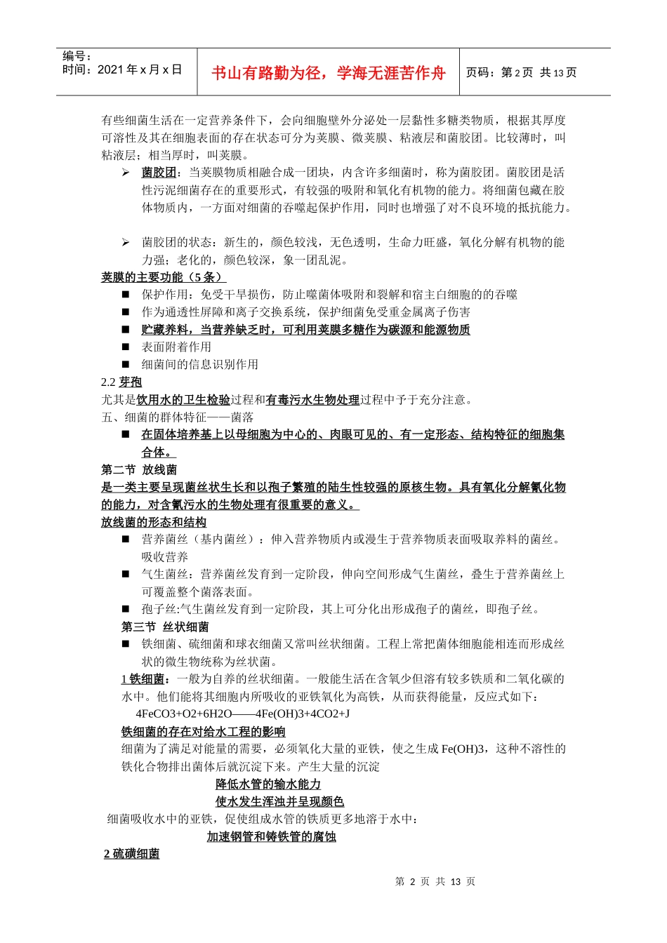 水处理微生物_第2页