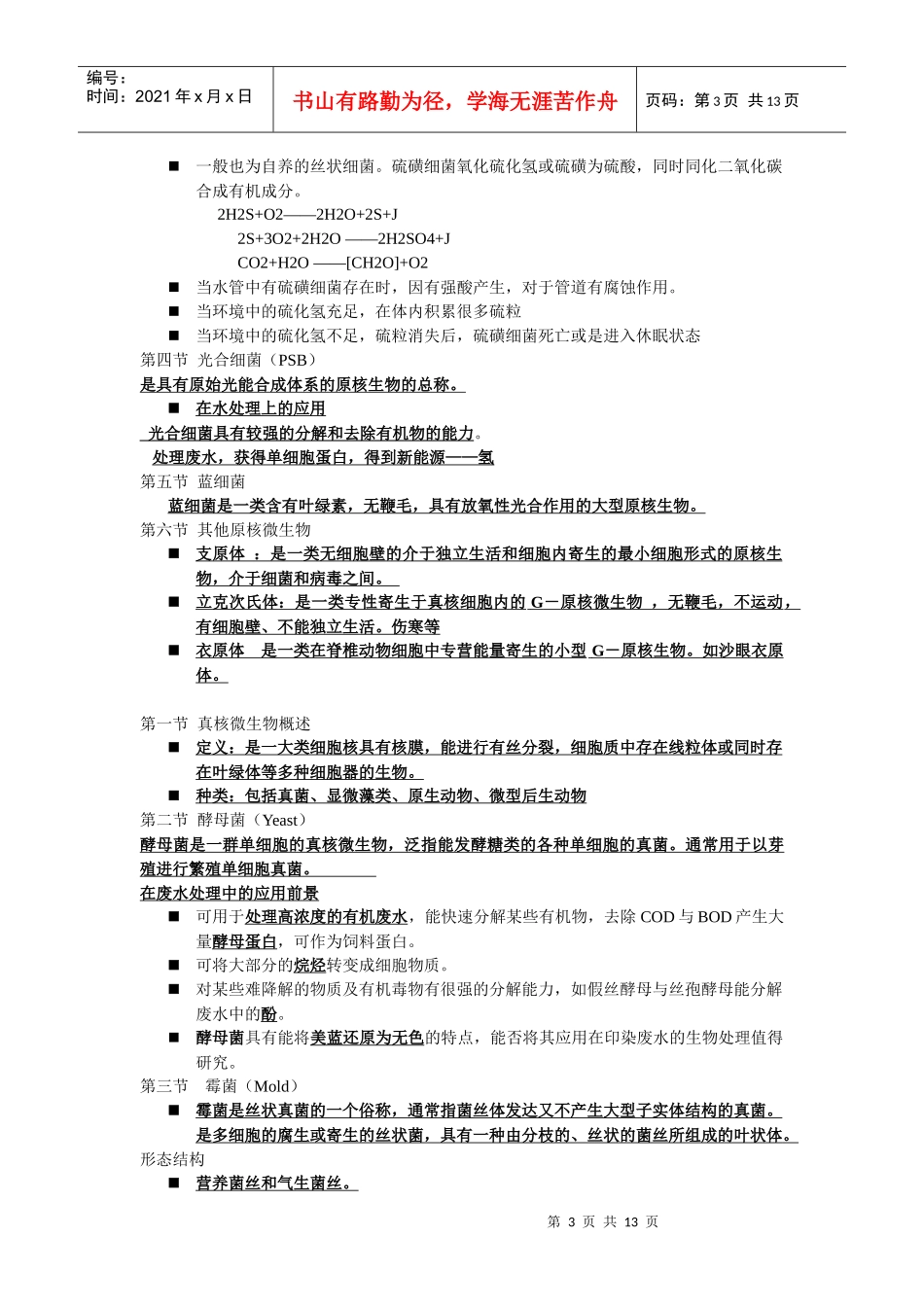 水处理微生物_第3页