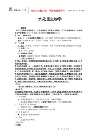 水处理微生物