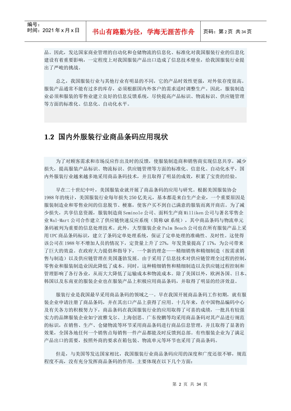 服装行业商品条码应用指南_第2页