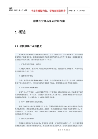 服装行业商品条码应用指南