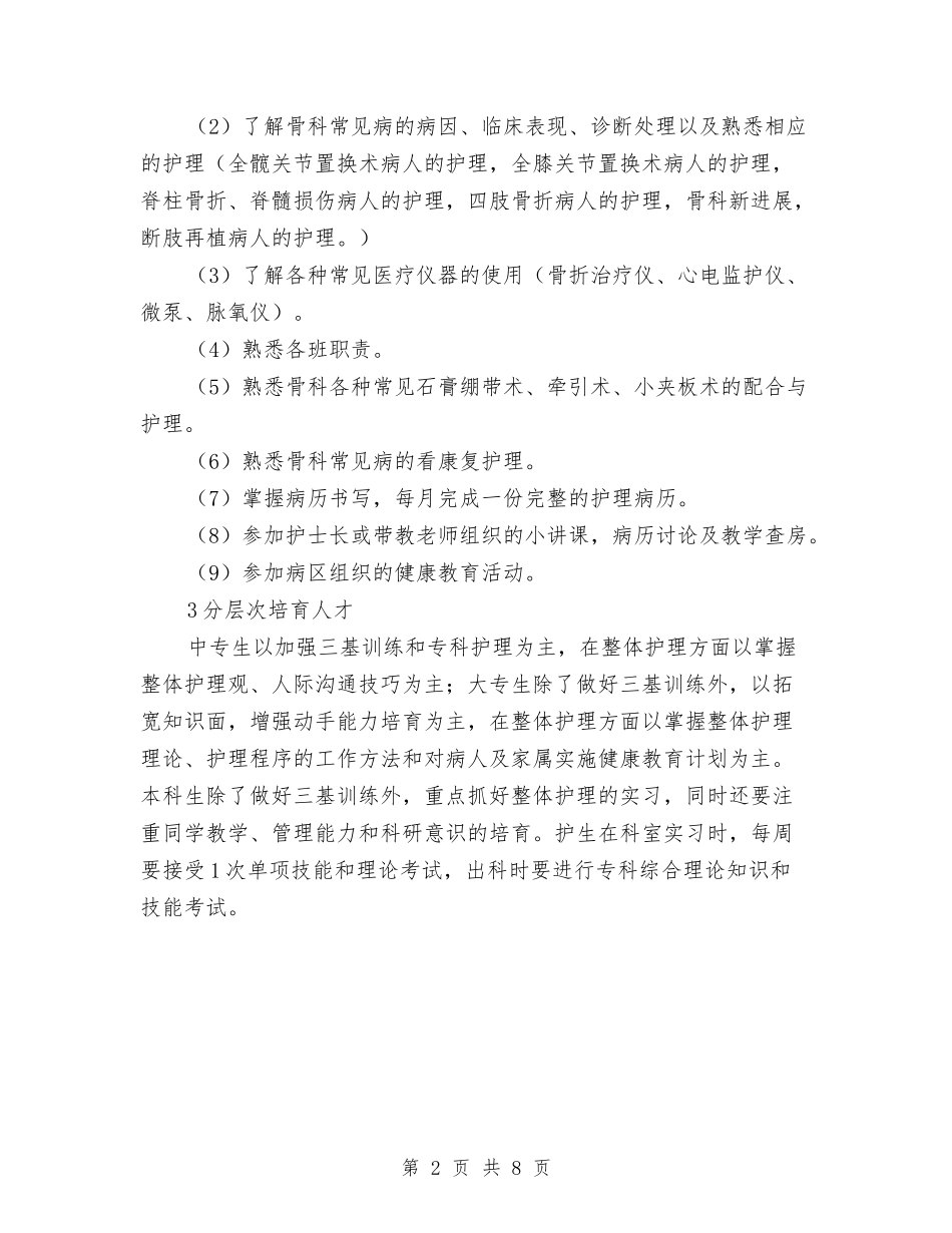 2024年10月下旬骨科医生工作计划与2024年10月个人工作计划范文汇编_第2页