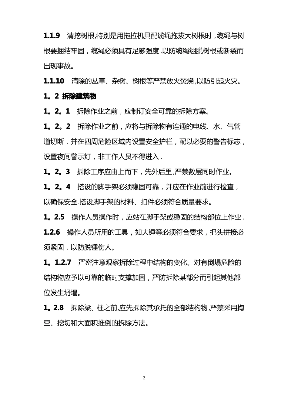 路基工程施工安全技术措施_第2页