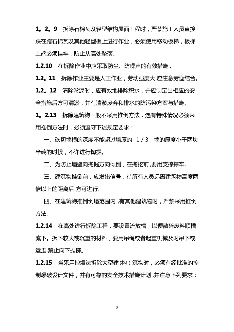 路基工程施工安全技术措施_第3页
