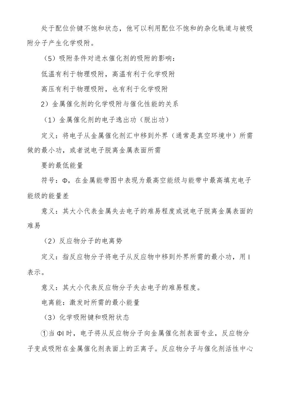 工业催化原理――知识要点_第2页