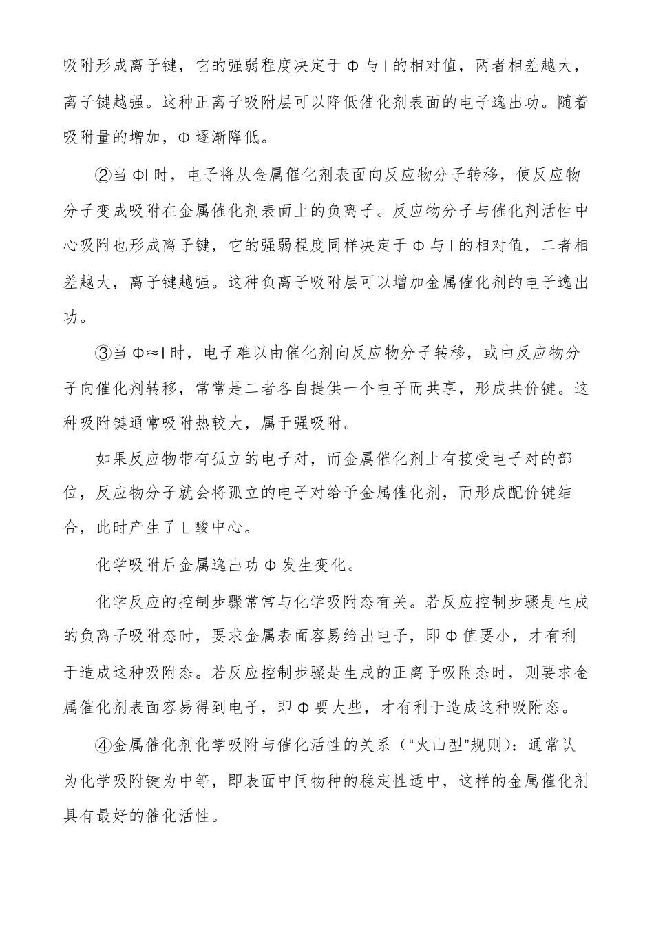 工业催化原理――知识要点_第3页