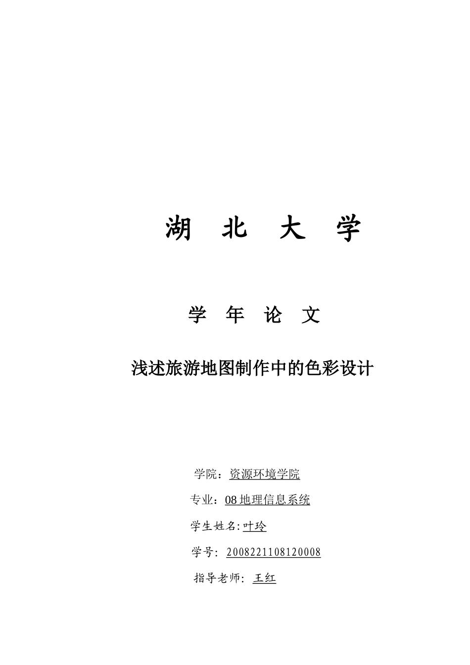 浅论旅游地图制作中的色彩设计_第1页