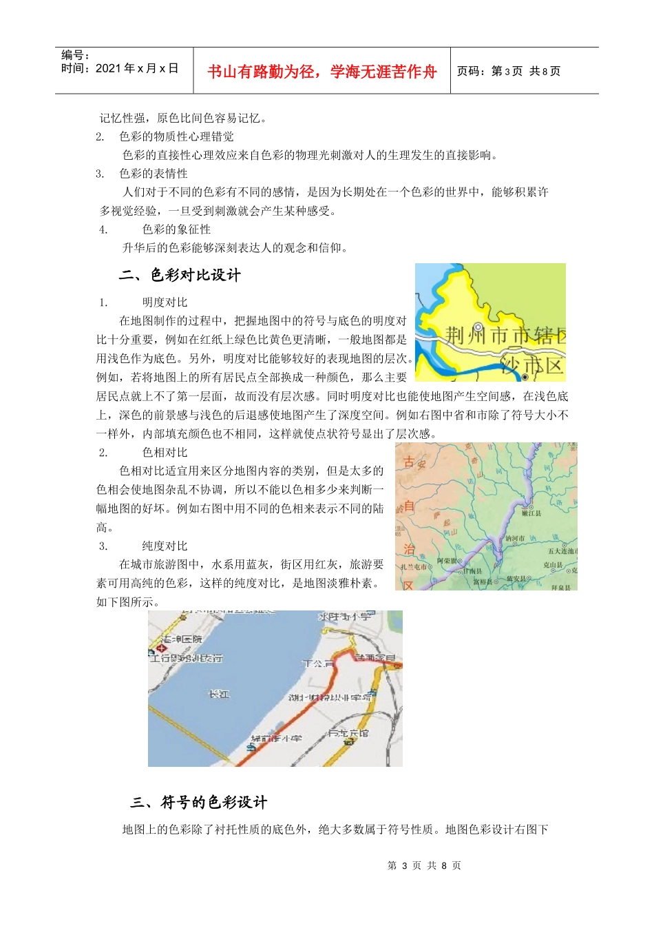 浅论旅游地图制作中的色彩设计_第3页
