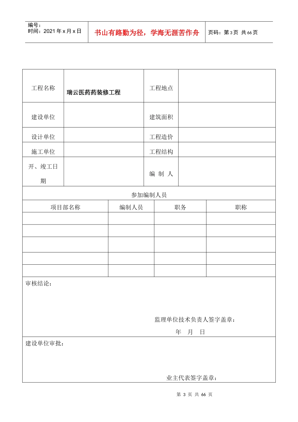 瑞云医药装饰装修工程监理规划_第3页