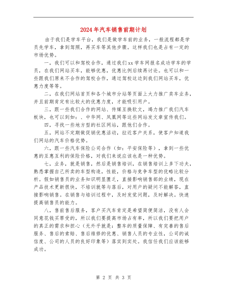 2024年汽车销售前期计划_第2页