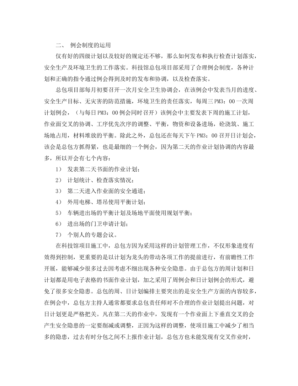 《安全管理》之浅谈计划管理促进安全生产管理_第2页