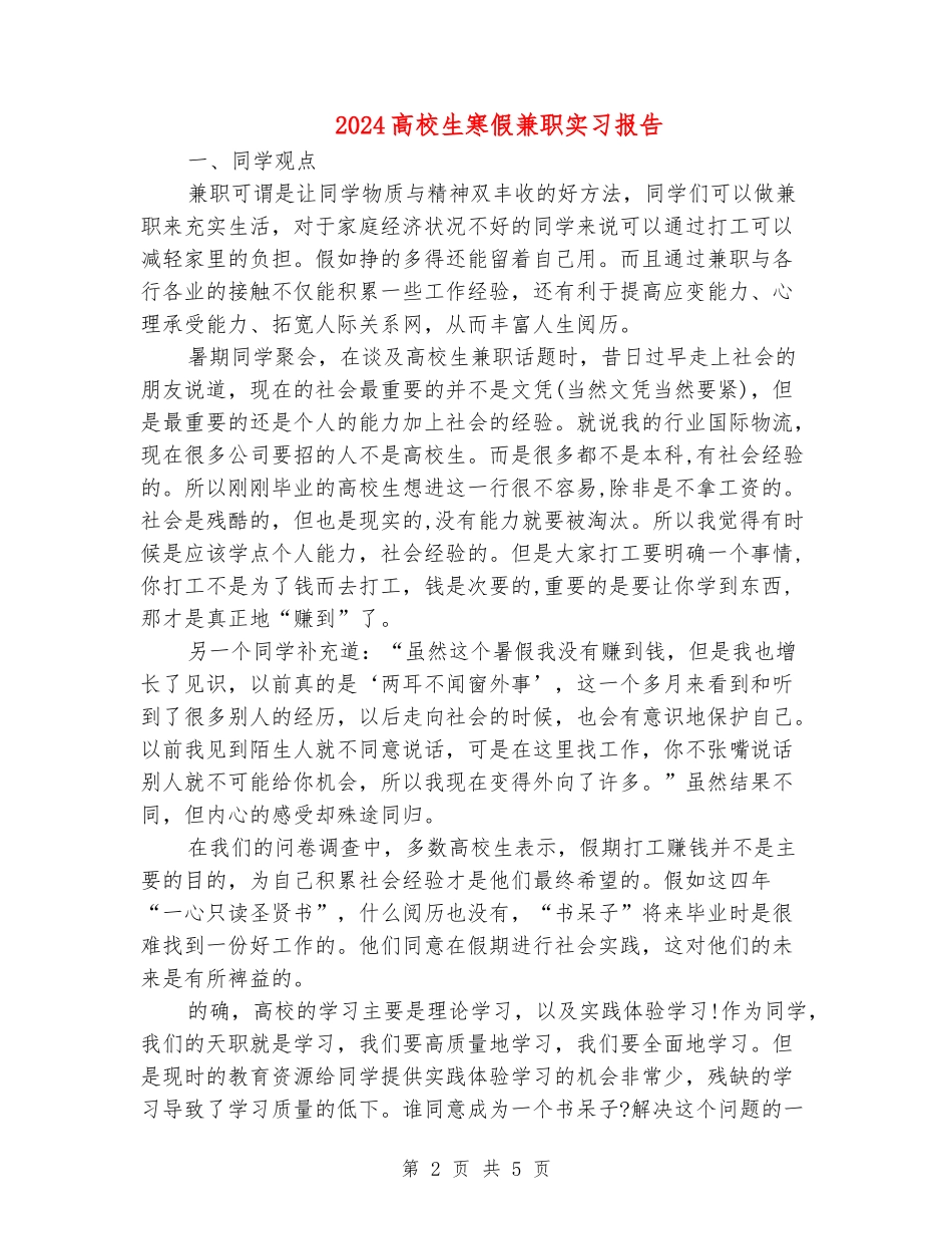 2024大学生寒假兼职实习报告_第2页