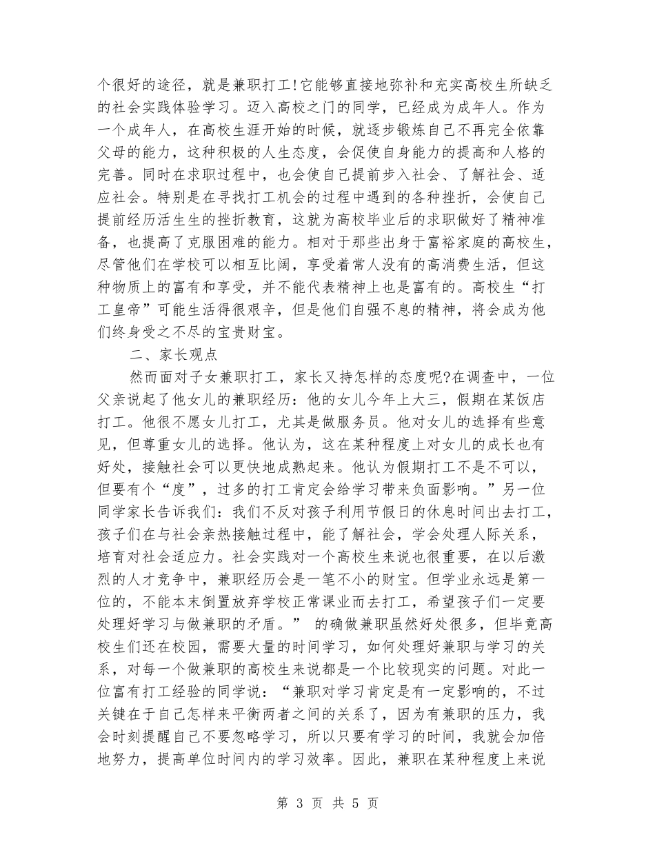2024大学生寒假兼职实习报告_第3页