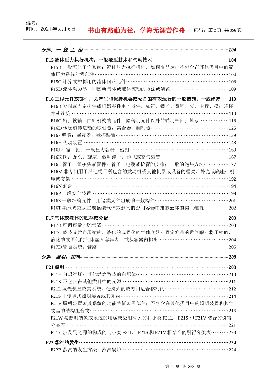 机械工程；照明；加热；武器-分部：发动机或泵_第2页