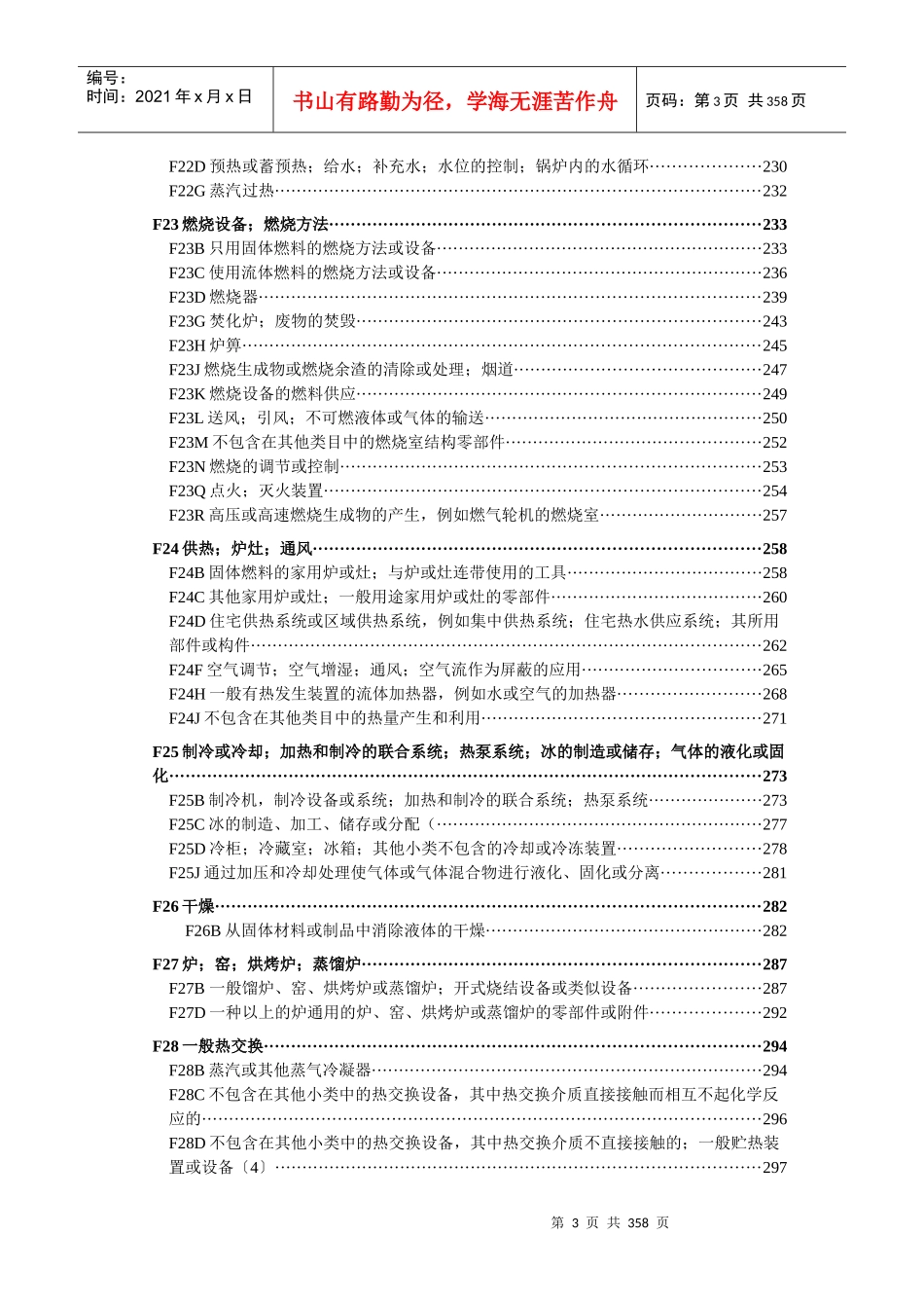 机械工程；照明；加热；武器-分部：发动机或泵_第3页