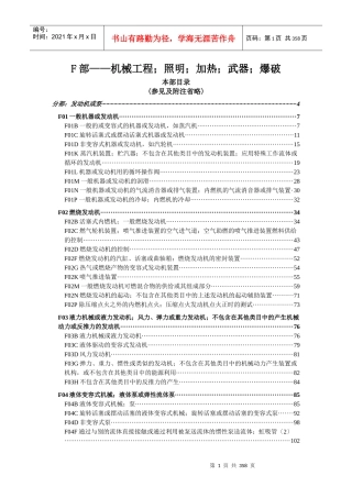 机械工程；照明；加热；武器-分部：发动机或泵
