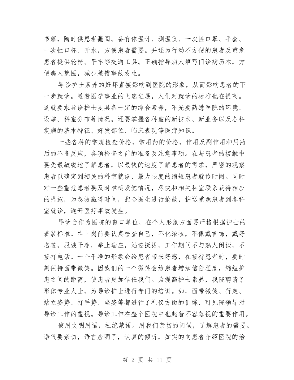 2024医院前台工作总结与2024医院前台工作总结1汇编_第2页