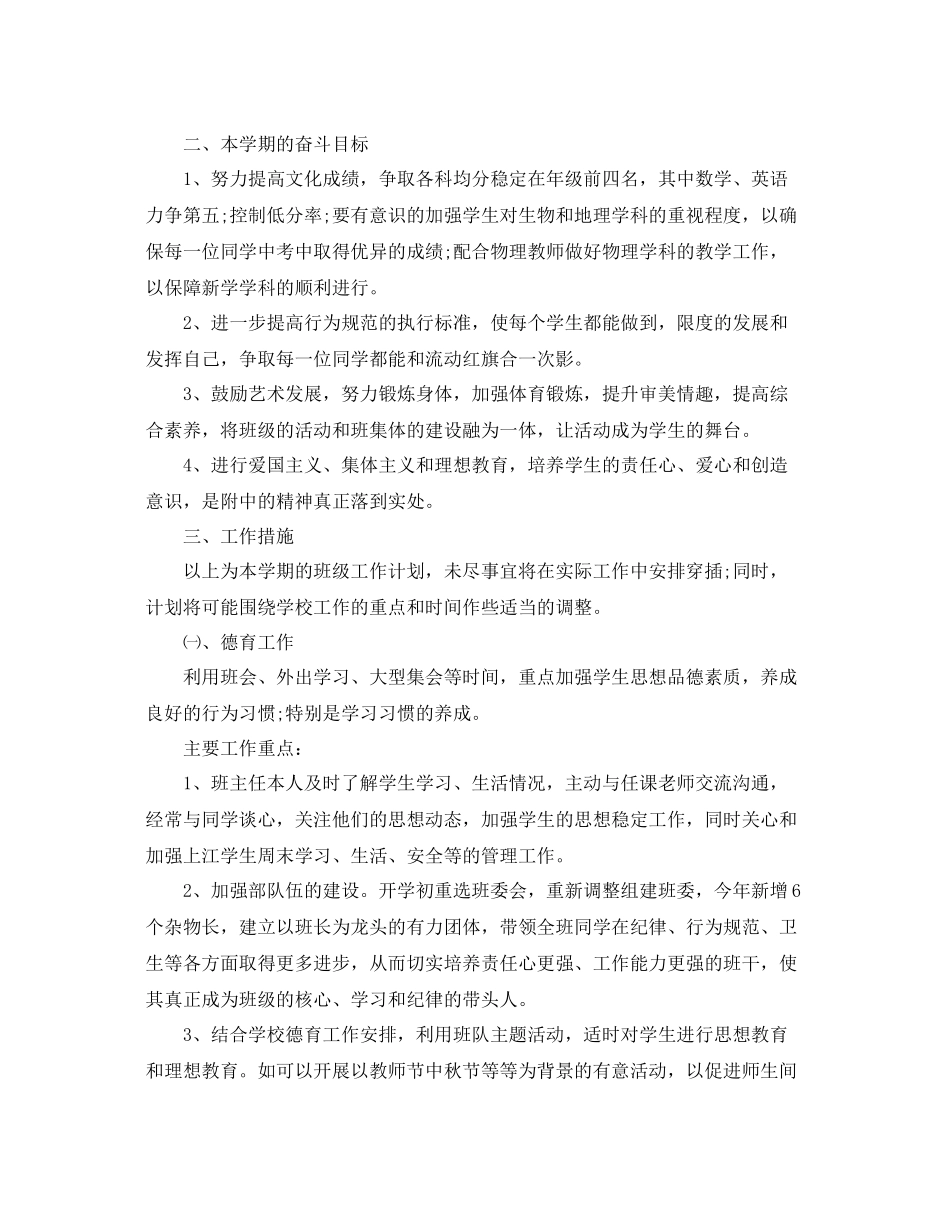 初中八年级班主任工作计划 _第2页