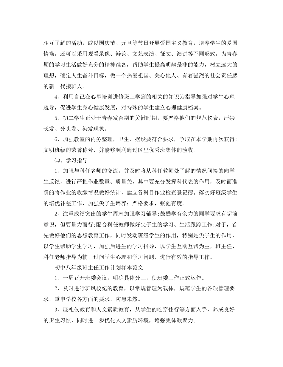 初中八年级班主任工作计划 _第3页