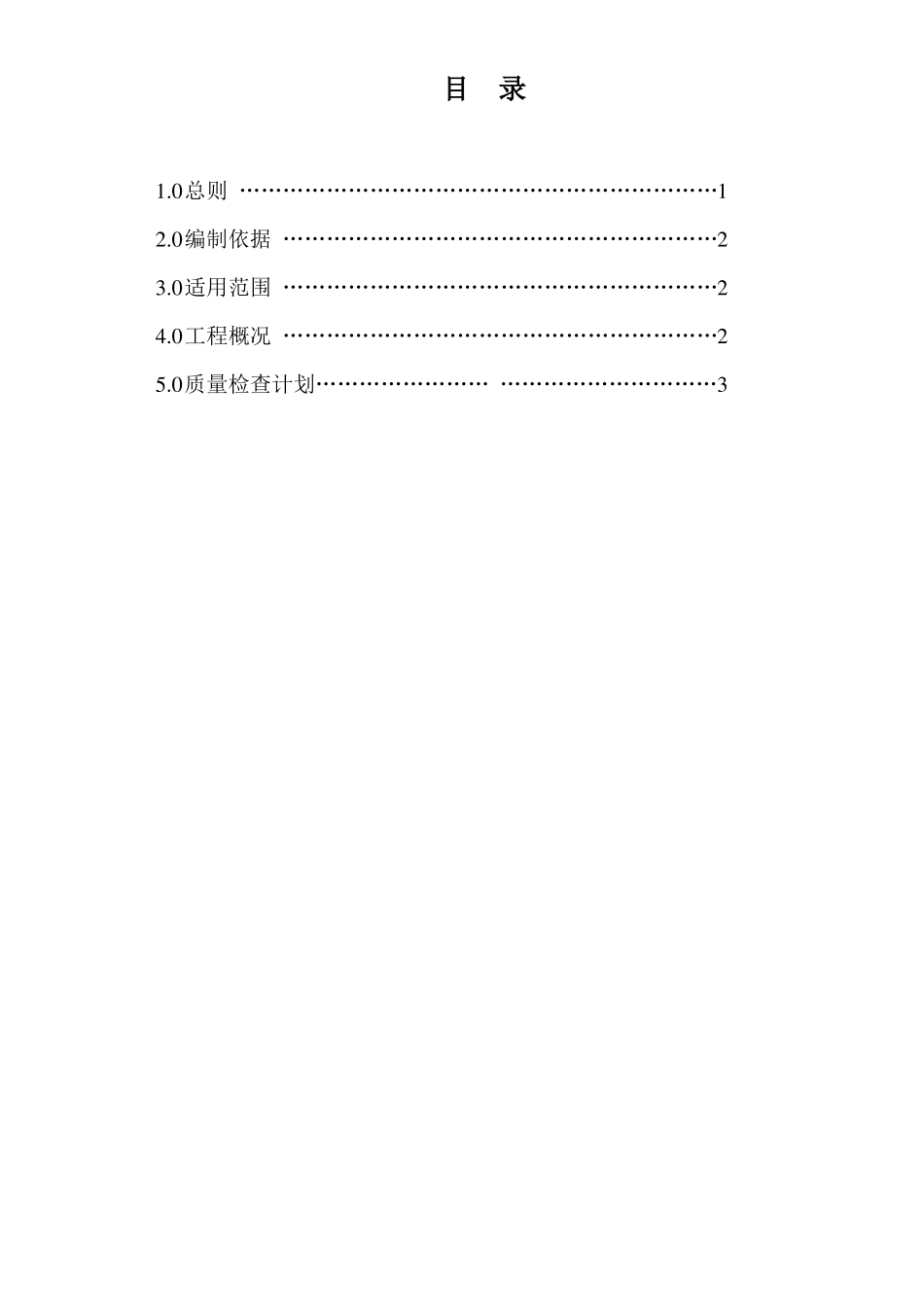 质量检查点及计划_第2页