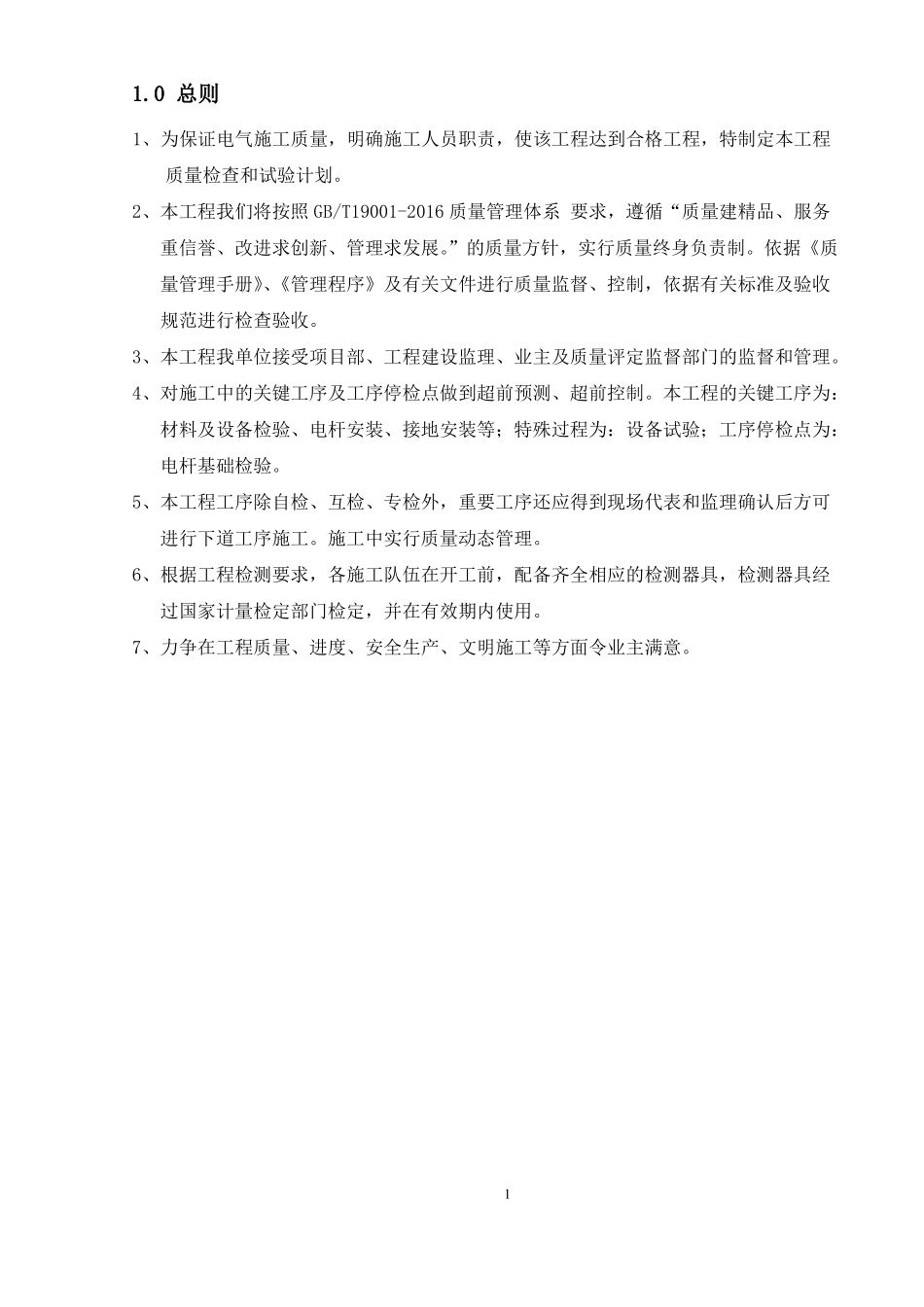 质量检查点及计划_第3页