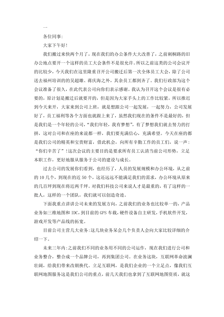 提升员工内生动力,促进企业高质量发展发言稿_第1页