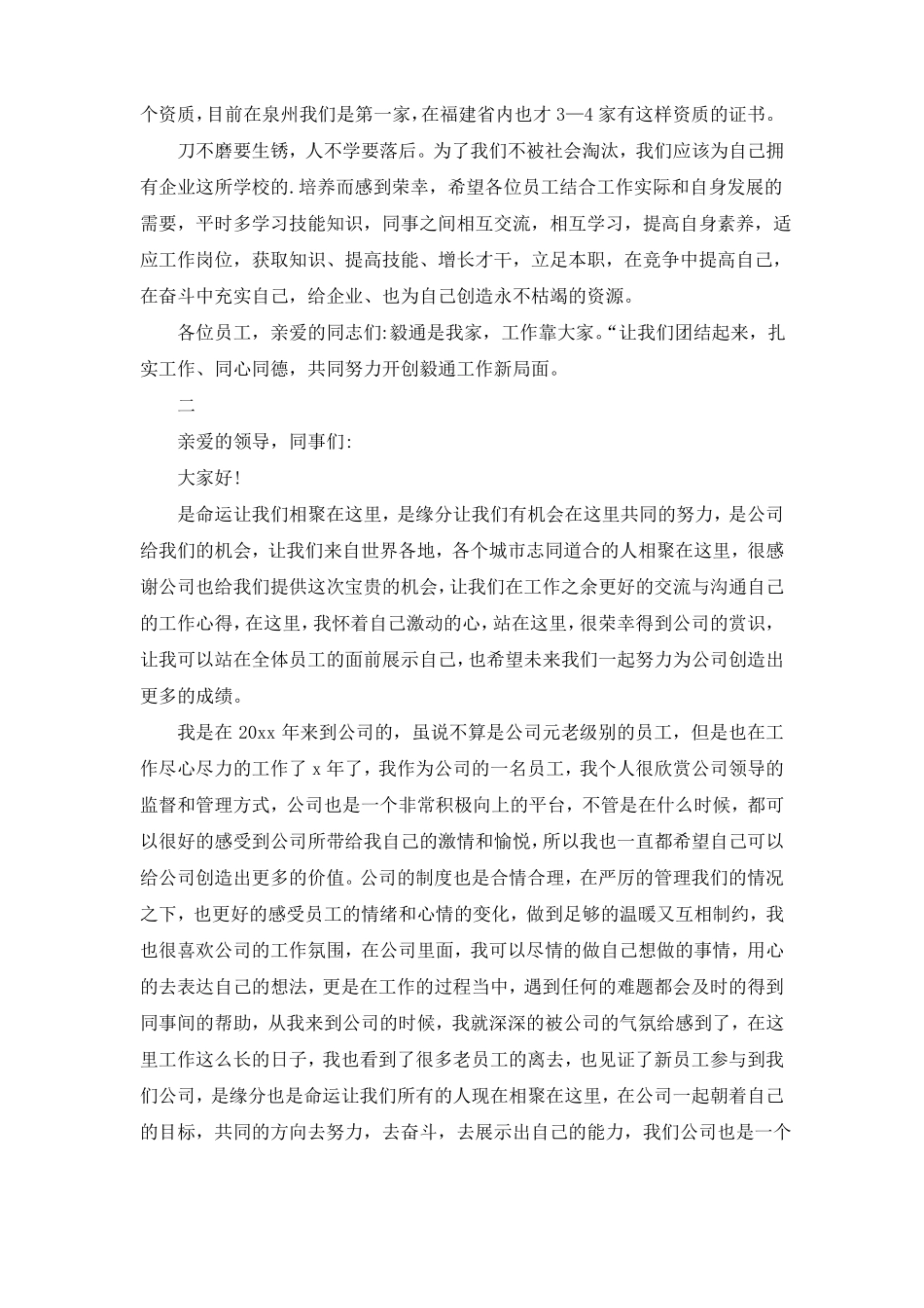 提升员工内生动力,促进企业高质量发展发言稿_第2页