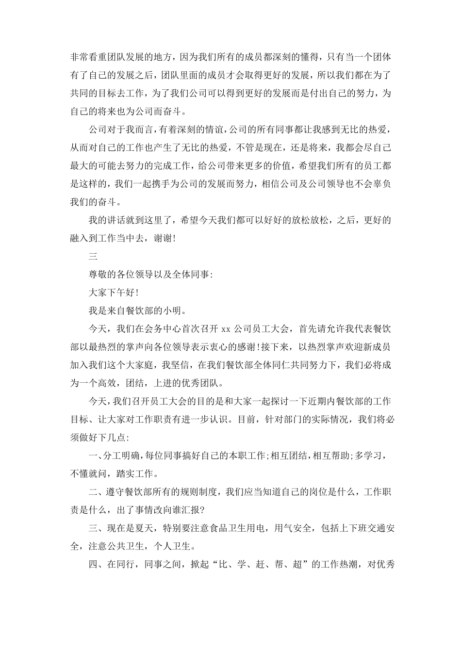 提升员工内生动力,促进企业高质量发展发言稿_第3页