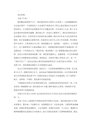 提升员工内生动力,促进企业高质量发展发言稿