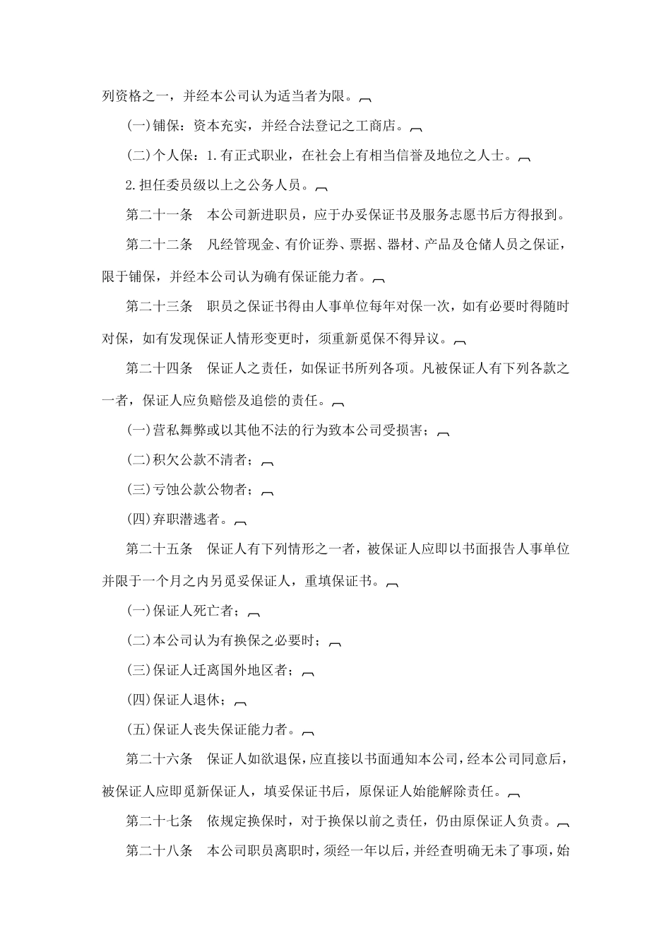 某某旅游公司人事管理规范_第3页