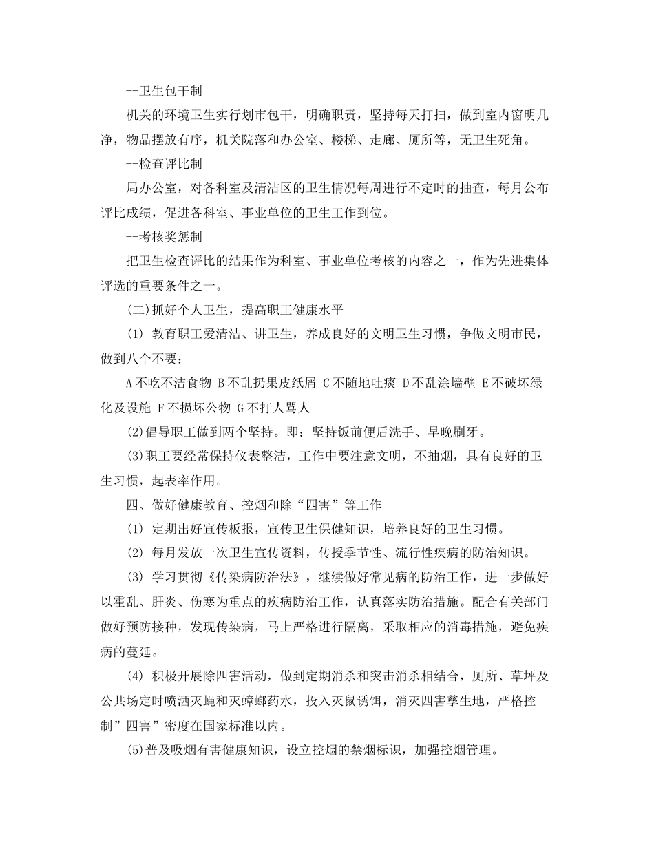 创卫工作计划 _第2页