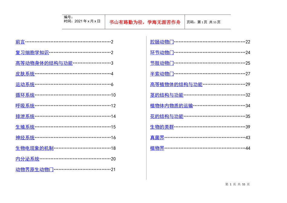 普通生物学笔记_第1页