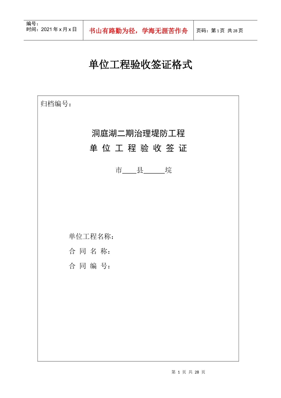洞庭湖二期治理工程验收表格_第1页