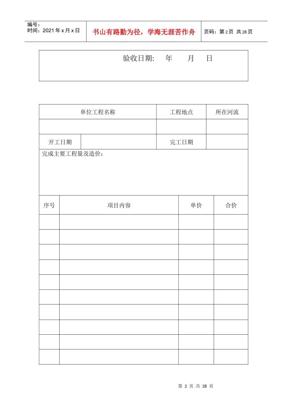 洞庭湖二期治理工程验收表格_第2页