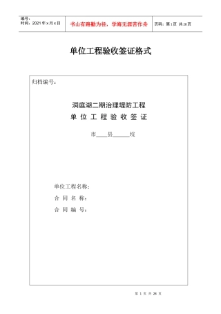 洞庭湖二期治理工程验收表格