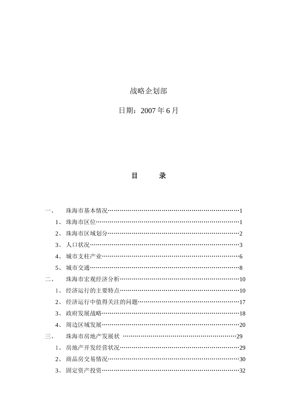 珠海房地产经济发展趋势报告_第2页