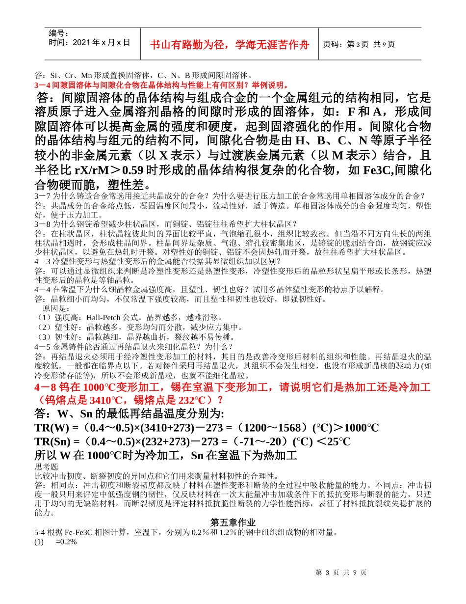 机械工程材料习题答案_王章忠主编_第二版_第3页