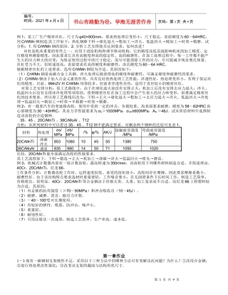 机械工程材料习题答案_王章忠主编_第二版