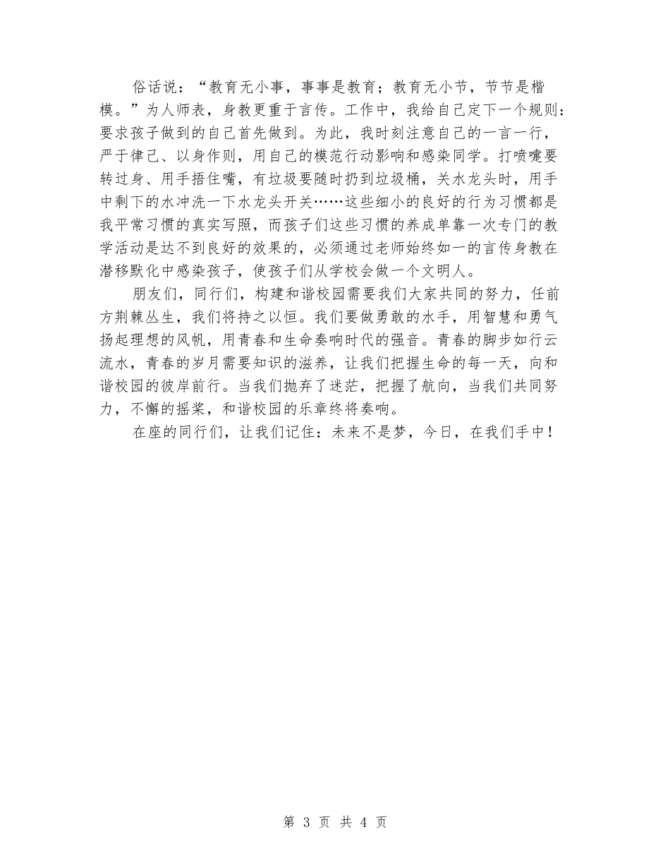 54青年节演讲稿：我的未来不是梦_第3页