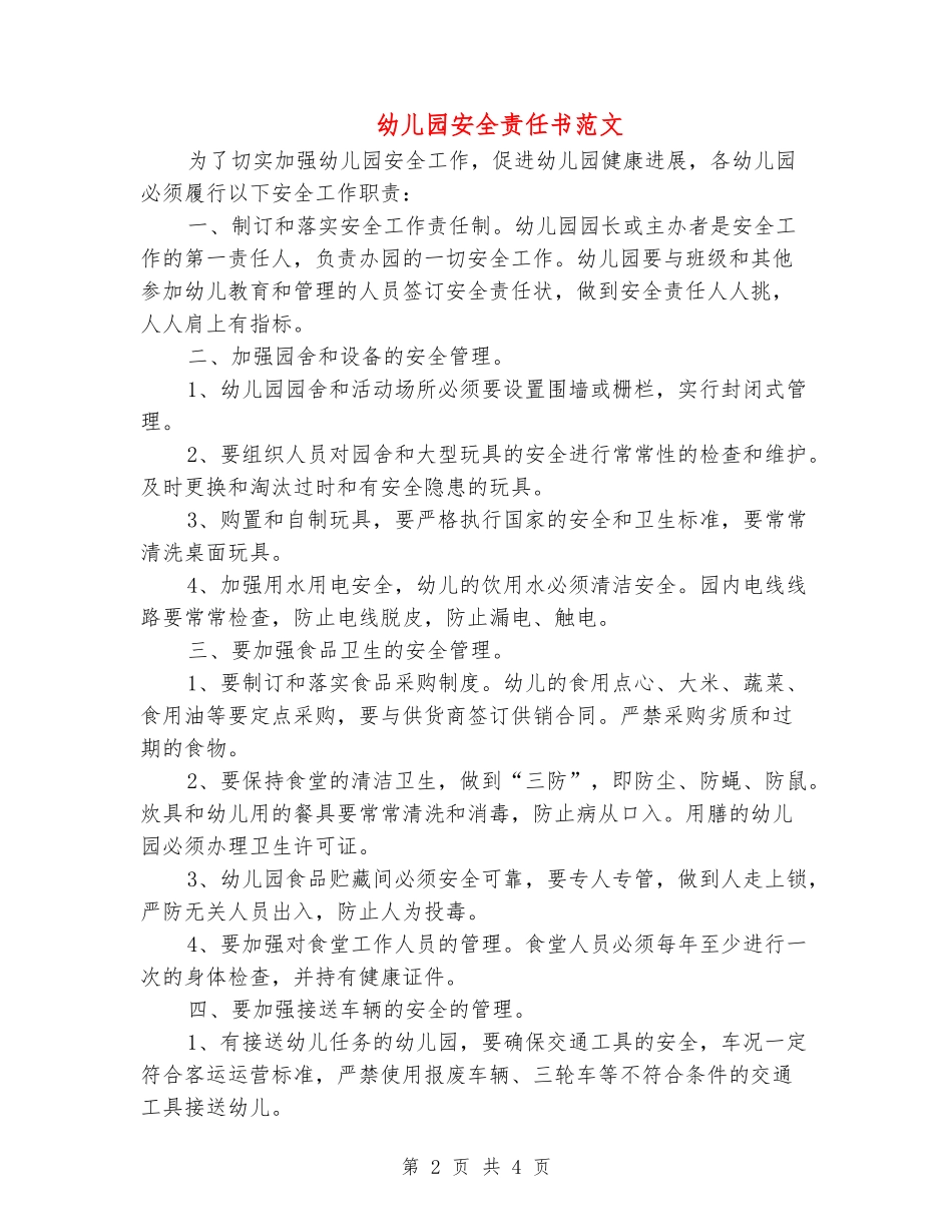 幼儿园安全责任书范文_第2页