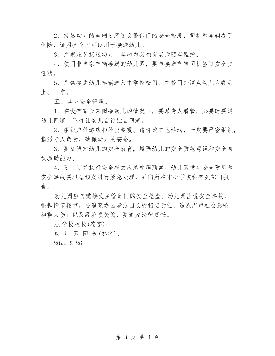 幼儿园安全责任书范文_第3页