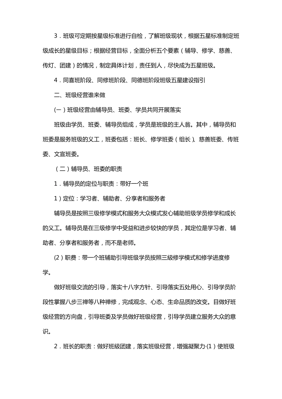 班级经营手册法义梳理_第2页