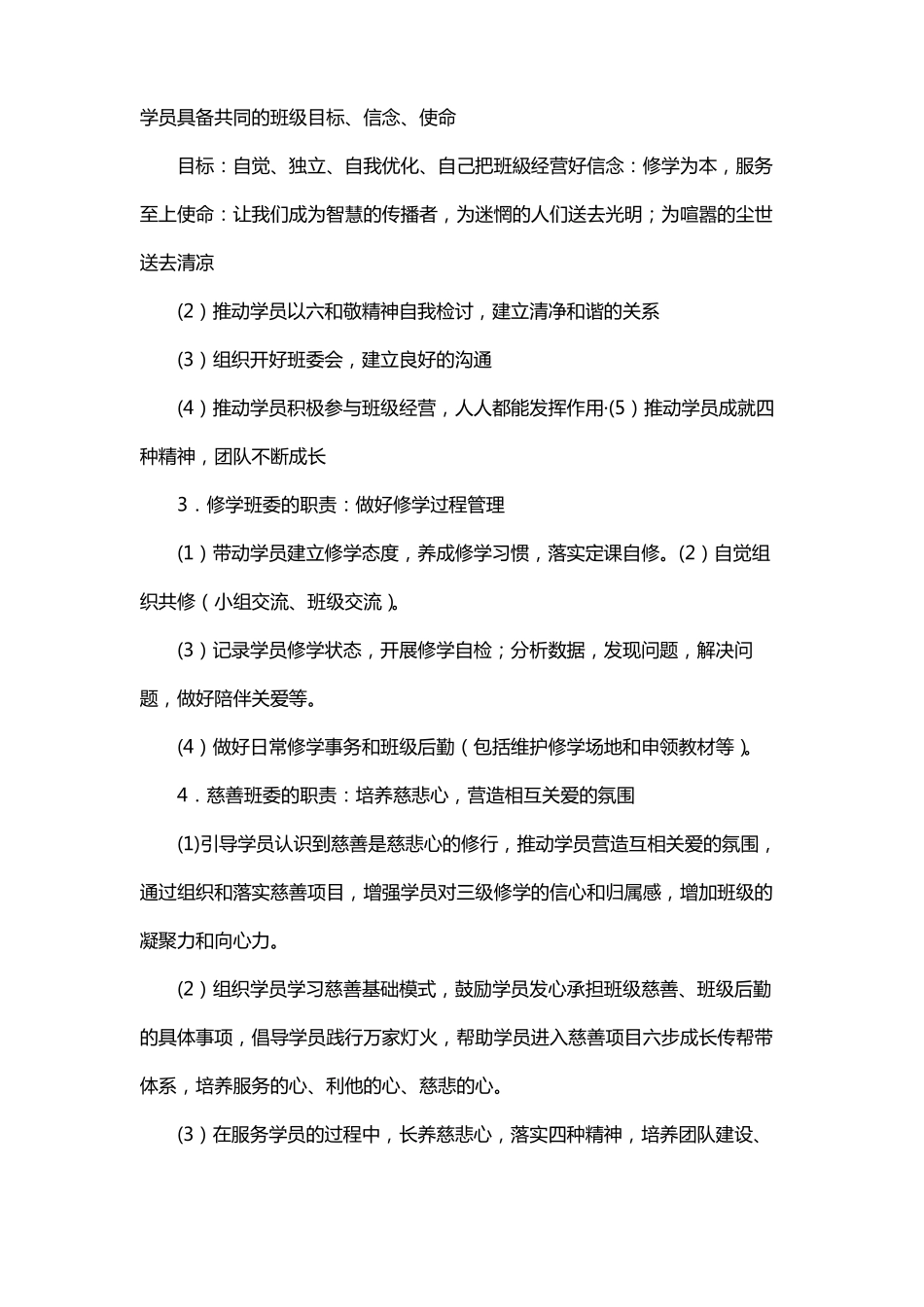班级经营手册法义梳理_第3页