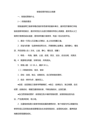 班级经营手册法义梳理